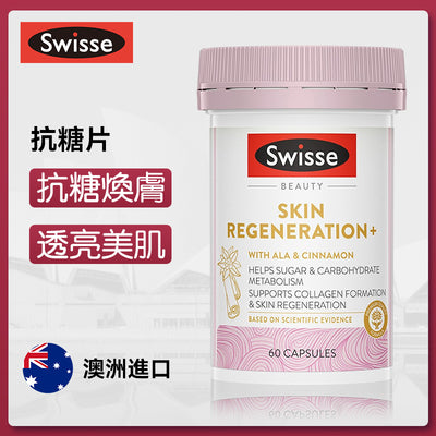 澳洲 Swisse Skin Regeneration+ 口服硫辛酸金装焕肤抗糖丸60粒
