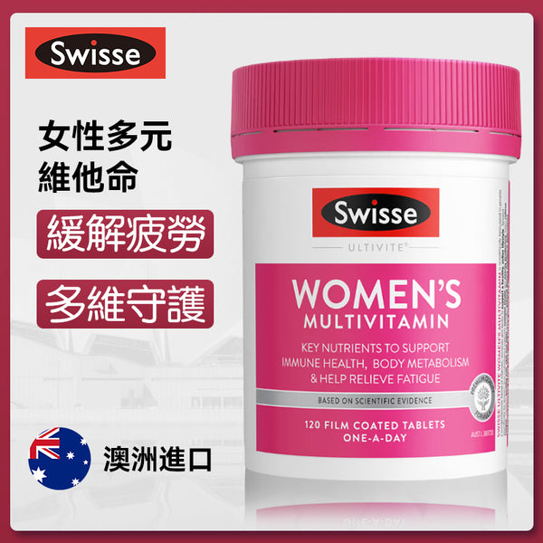 澳洲 Swisse Women's Multivitamin 女士维生素120粒