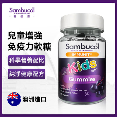 澳洲 Sambucol 黑接骨木兒童增強免疫力軟糖50粒