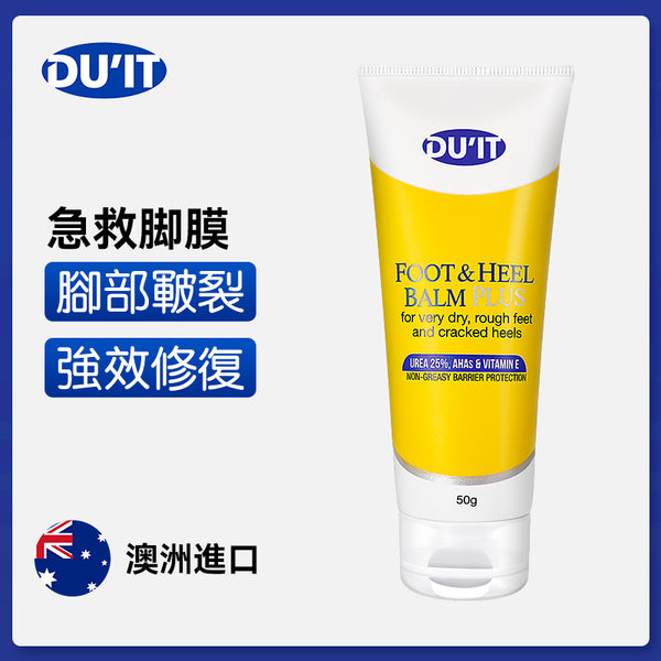 澳洲 DU'IT 急救腳膜50g