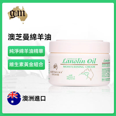 澳洲 G&M 澳芝曼綿羊油原味250g