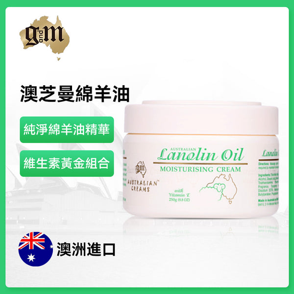 澳洲 G&M 澳芝曼綿羊油原味250g