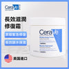 美國 CeraVe 適樂膚 Moisturizing Cream 長效滋潤修復霜454g