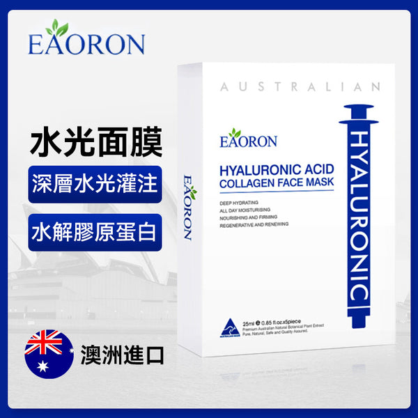 澳洲 Eaoron 水光針玻尿酸膠原水光面膜5片裝