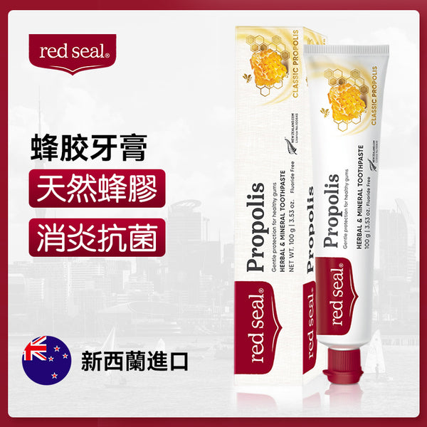 新西兰 Red Seal 红印（蜂胶）牙膏 100g