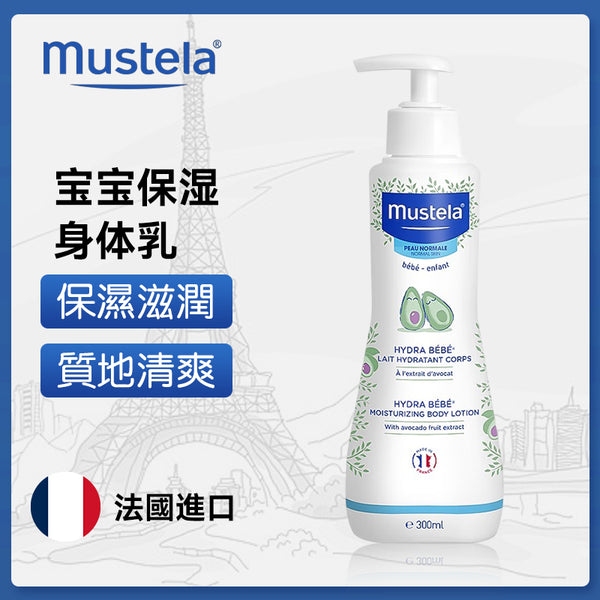 法國 Mustela 妙思樂寶寶保濕滋潤身體乳300ml