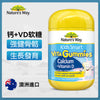 澳洲 Natures Way 佳思敏鈣+VD軟糖60粒
