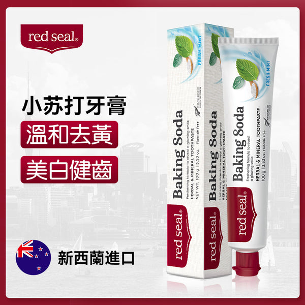 新西兰 Red Seal 红印（小苏打）牙膏 100g