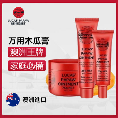 澳洲 Lucas Papaw 神奇萬用木瓜膏