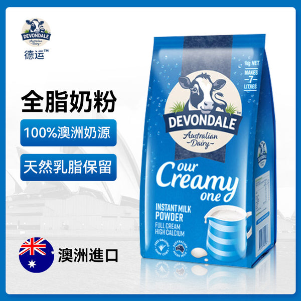 澳洲 Devondale 德運全脂奶粉（藍色）1kg