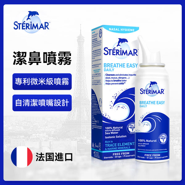 法國 Sterimar 鼻潔靈小海豚成人潔鼻噴霧100ml