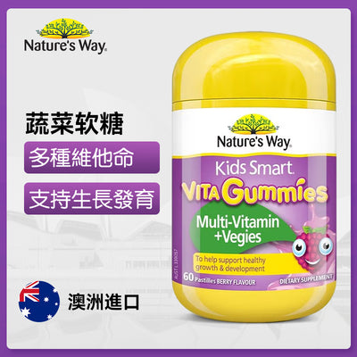 澳洲 Natures Way 佳思敏蔬菜軟糖60粒