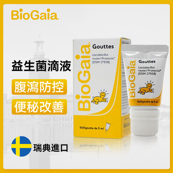 瑞典 BioGaia 拜奥 罗伊氏乳杆菌益生菌滴液5ml