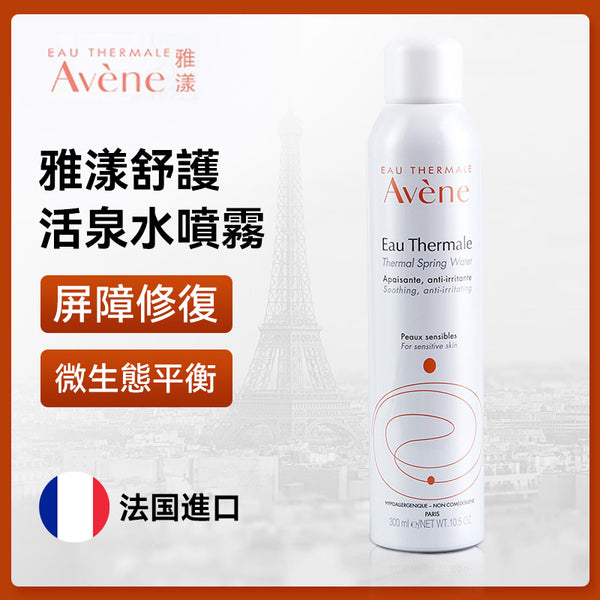 法国 Avene 雅漾舒护活泉水喷雾300ml