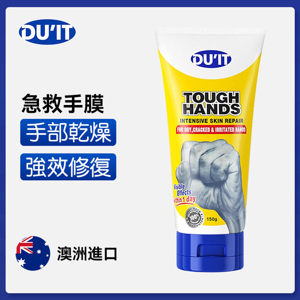 澳洲 DU'IT 急救手膜150g