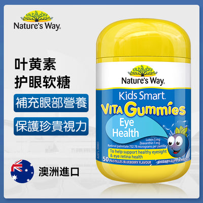 澳洲 Natures Way 佳思敏葉黃素護眼軟糖50粒