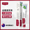 新西蘭 Red Seal 紅印（去煙漬）牙膏 100g