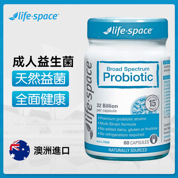 澳洲 Life Space 成人益生菌60粒（澳洲版）