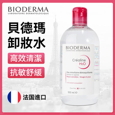 法国 Bioderma Sensibio H2O 深層卸妝潔膚水 (500毫升)