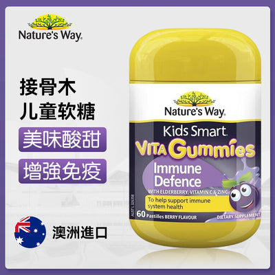 澳洲 Natures Way 佳思敏接骨木兒童增強免疫力軟糖60粒