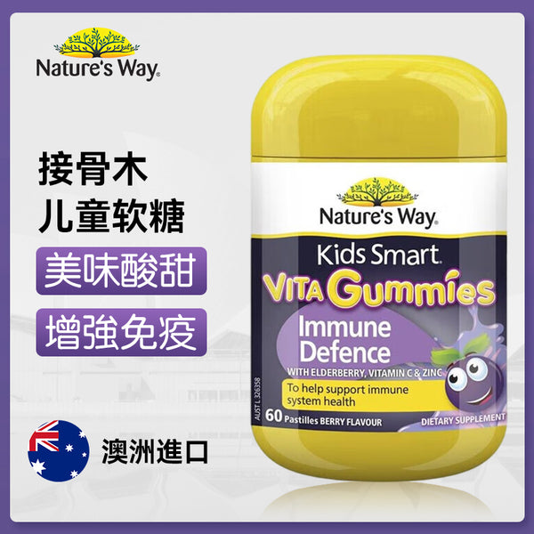 澳洲 Natures Way 佳思敏接骨木兒童增強免疫力軟糖60粒