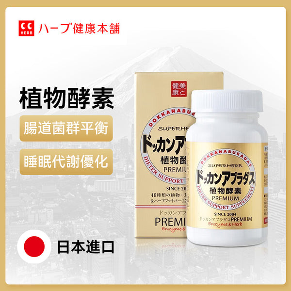 日本 DOKKAN 升級加量版夜間植物酵素金色盒180粒