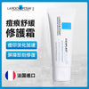 法國 La Roche Posay 理膚泉B5痘痕舒緩修護霜100ml