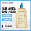 法国 Bioderma Atoderm Huile de douche 贝德玛滋养抗刺激卸妆沐浴油1L