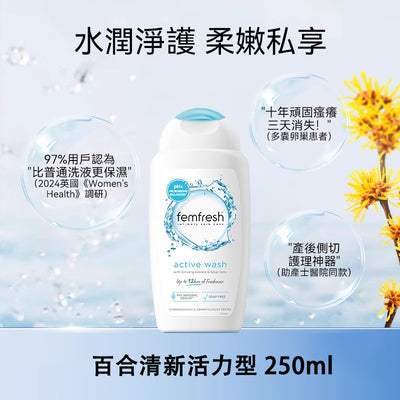 英国 FemFresh 芳芯（百合花）护理洗液250m
