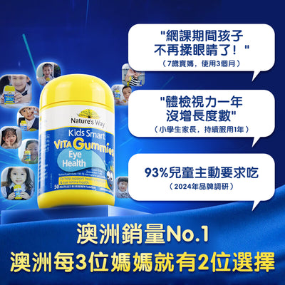 澳洲 Natures Way 佳思敏葉黃素護眼軟糖50粒