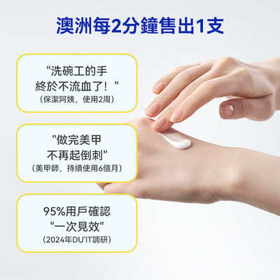 澳洲 DU'IT 急救手膜150g