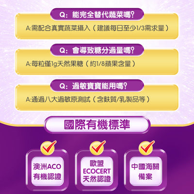 澳洲 Natures Way 佳思敏蔬菜軟糖60粒