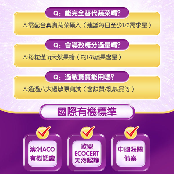 澳洲 Natures Way 佳思敏蔬菜軟糖60粒