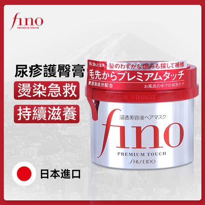 日本 Fino资生堂发膜230g（红色）