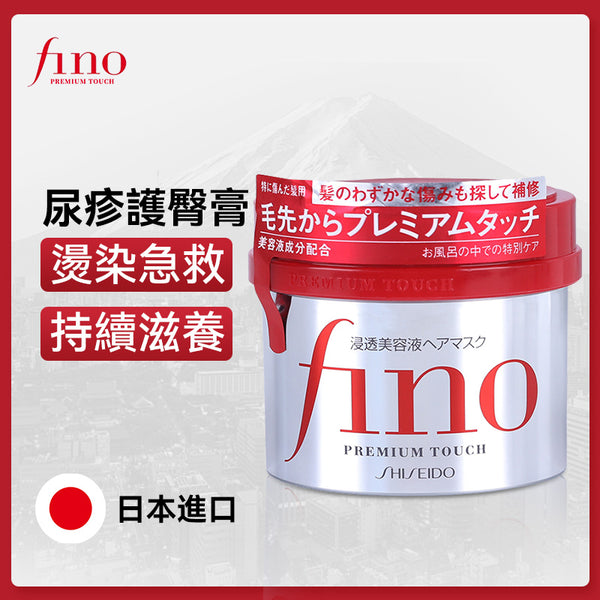 日本 Fino资生堂发膜230g（红色）