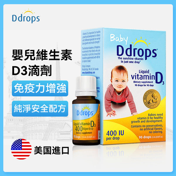 美國 Ddrops 400iu 嬰兒維生素D3滴劑2.5ml