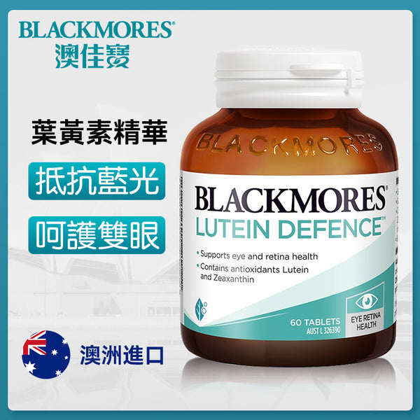 澳洲 Blackmores 澳佳寶葉黃素60粒