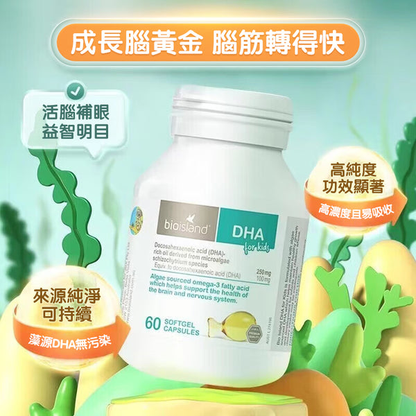 澳洲 Bio Island 兒童DHA海藻油60粒