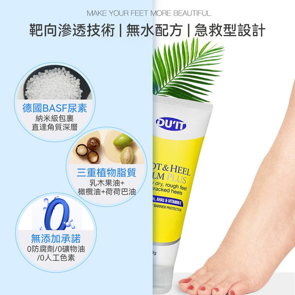 澳洲 DU'IT 急救腳膜50g