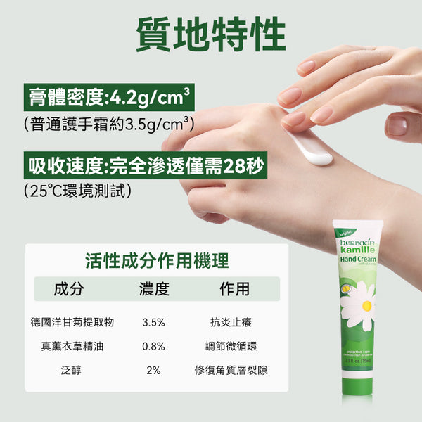 德国 Herbacin 贺本清小甘菊护手霜75ml