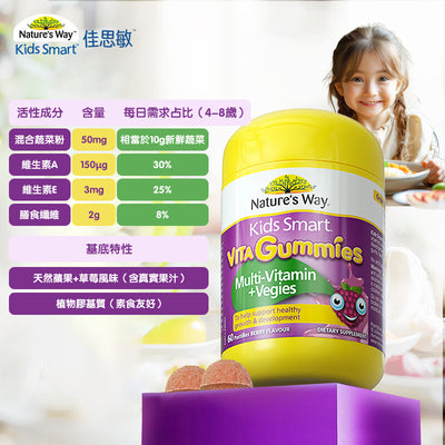 澳洲 Natures Way 佳思敏蔬菜軟糖60粒