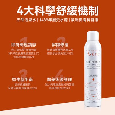 法国 Avene 雅漾舒护活泉水喷雾300ml