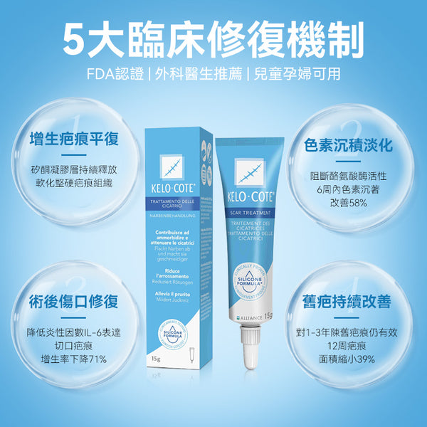 美國 Kelo-Cote 疤克祛疤凝膠15g