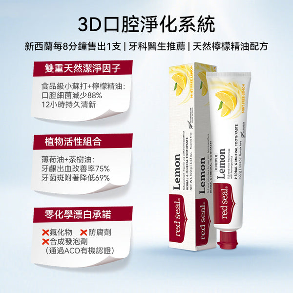 新西蘭 Red Seal 紅印（檸檬）牙膏 100g