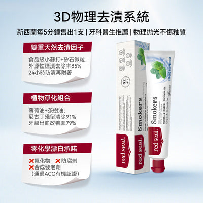 新西蘭 Red Seal 紅印（去煙漬）牙膏 100g
