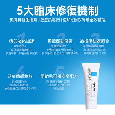 法國 La Roche Posay 理膚泉B5痘痕舒緩修護霜100ml