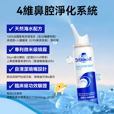 法國 Sterimar 鼻潔靈小海豚成人潔鼻噴霧100ml