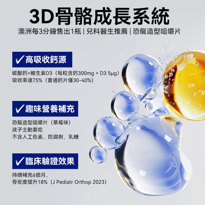 澳洲 Ostelin 兒童中恐龍鈣90粒