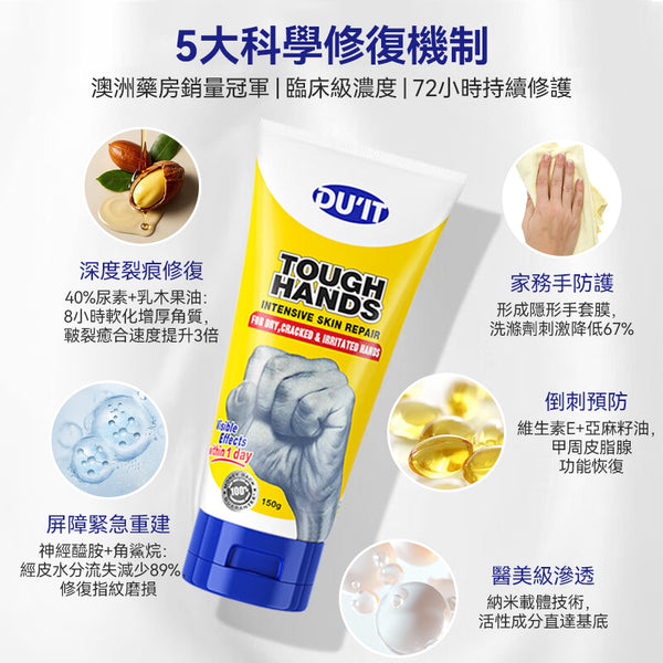 澳洲 DU'IT 急救手膜150g