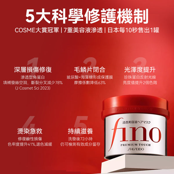 日本 Fino资生堂发膜230g（红色）